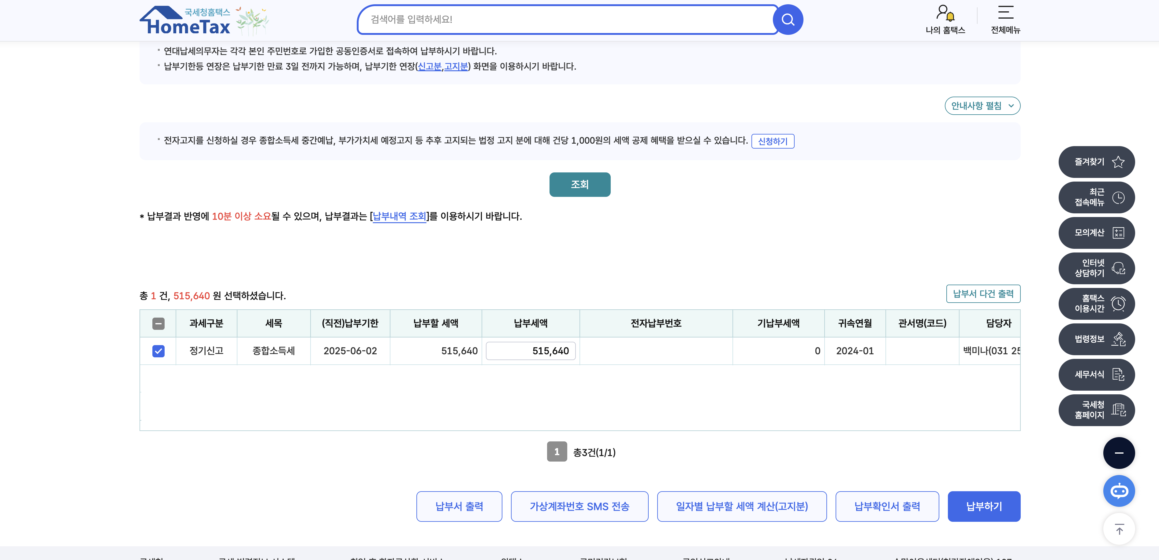 종소세 신고 완료