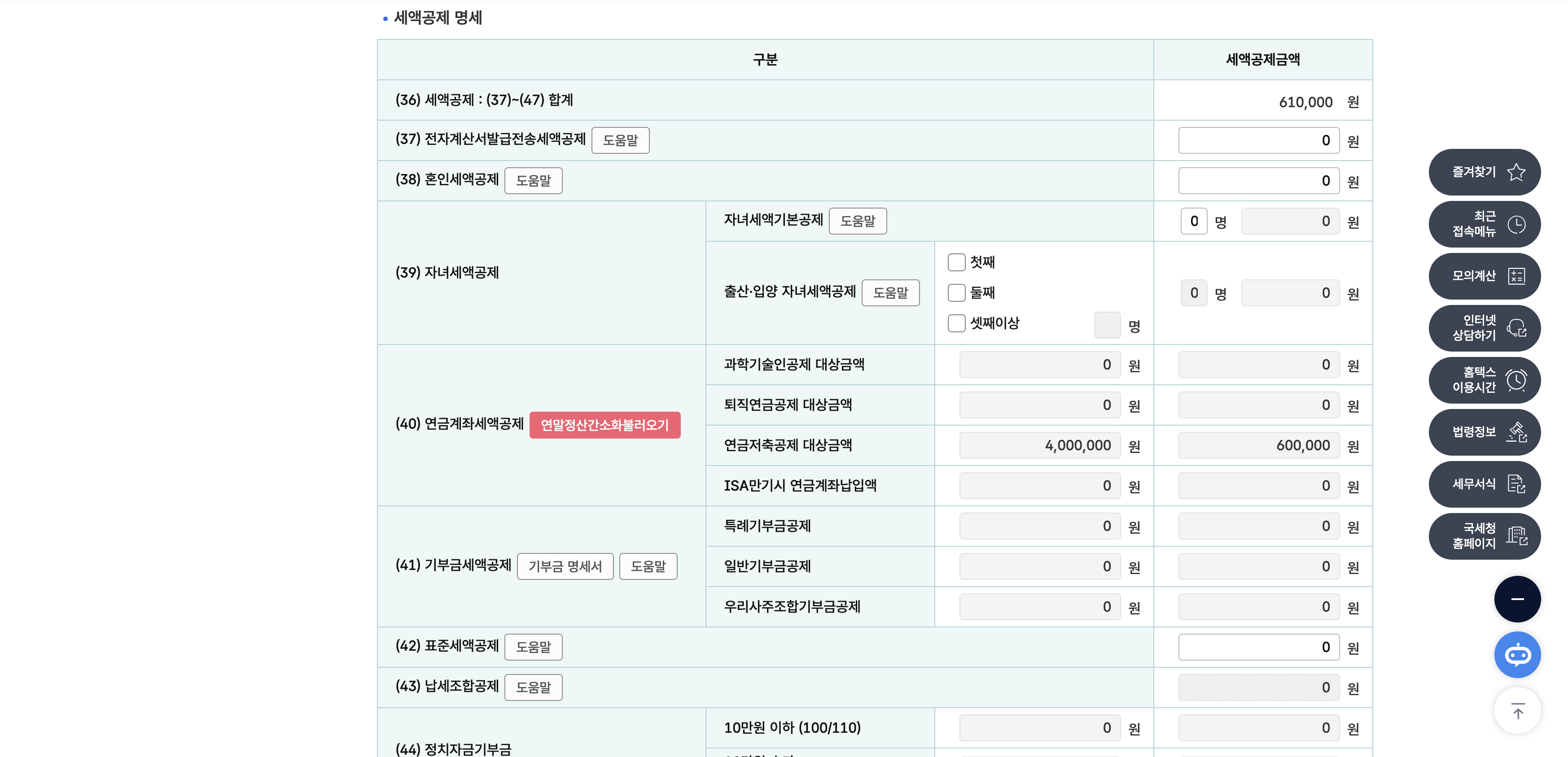 종소세 절세 팁