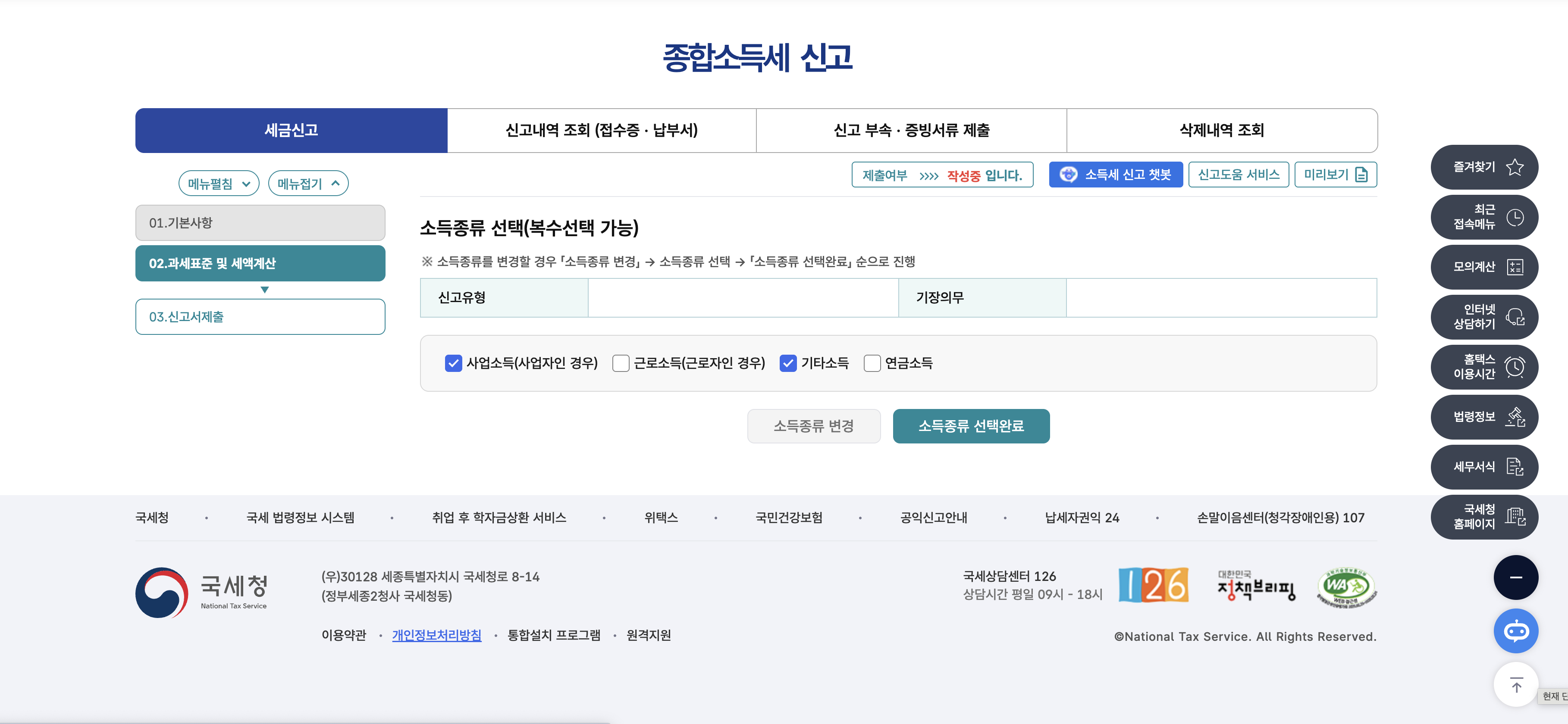 종소세 소득 종류 선택