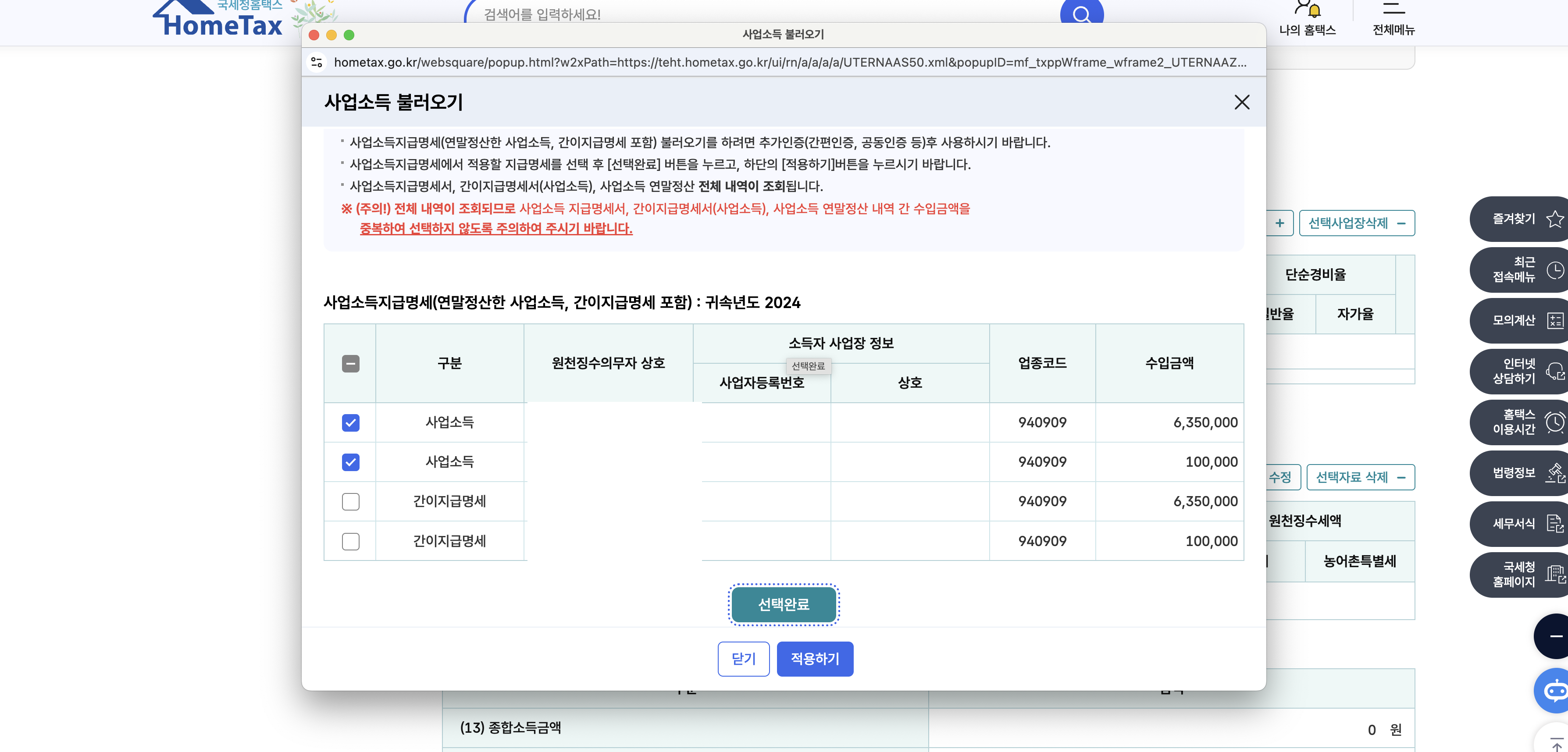 종소세 소득 불러오기